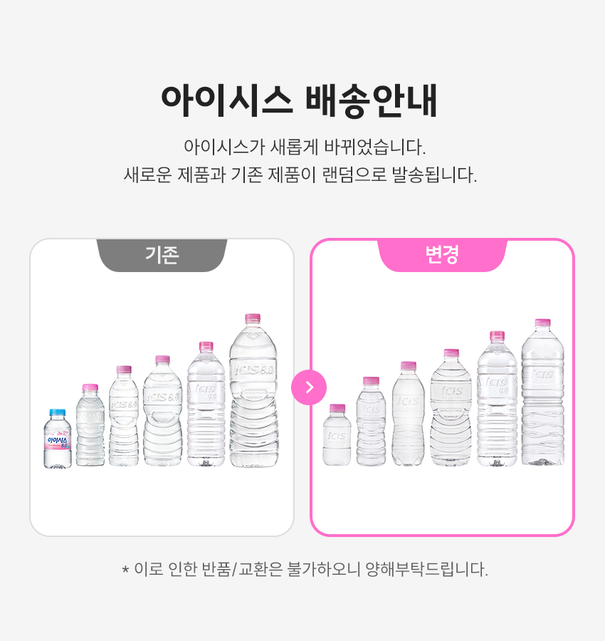 아이시스 혼용출고 안내_통합.png